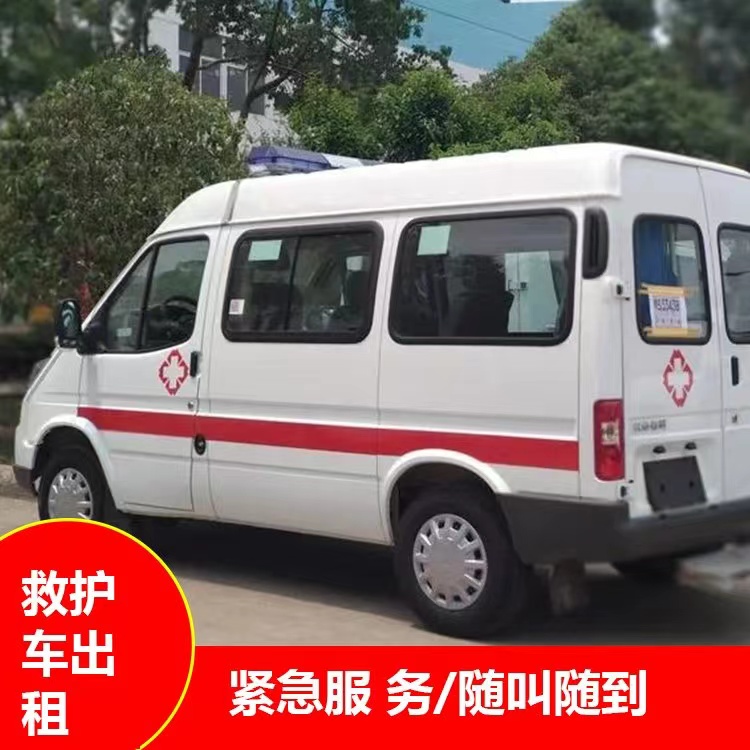 开平重症监护救护车出租护送